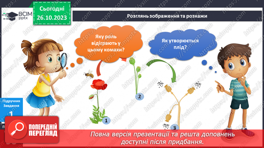 №079 - Я люблю щедру осінь. Які бувають плоди?11 №079 - Я люблю щедру осінь. Які бувають плоди?11