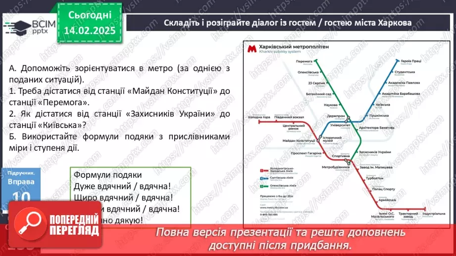 №068 - Розряди прислівників за значенням (практично)19 №068 - Розряди прислівників за значенням (практично)19