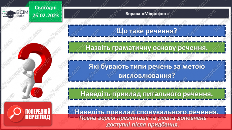 №100 - Односкладні речення.5