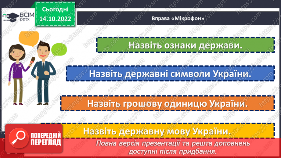 №09 - Підсумок за темою: «Україна – сучасна європейська держава»18