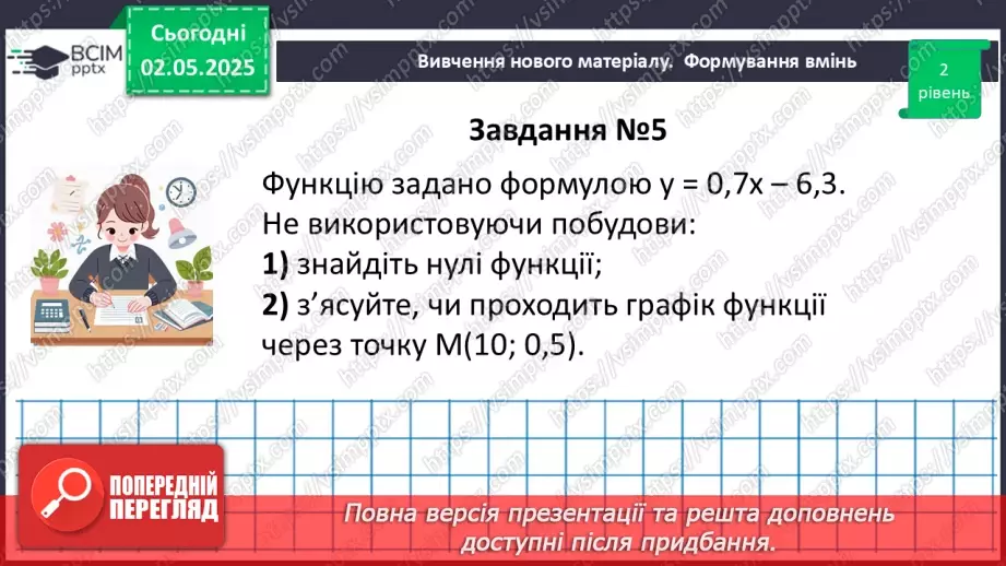 №098 - Функції.23