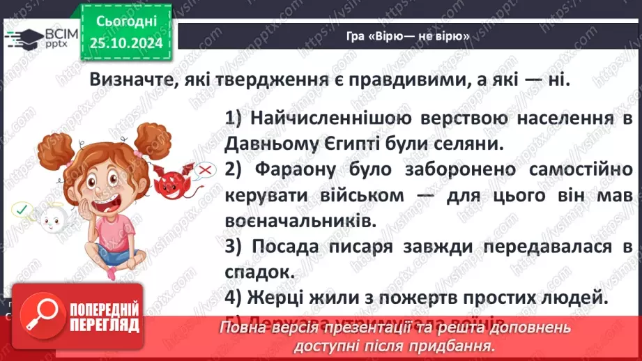 №19 - Єгипет  — «дарунок Нілу». Суспільний і  владний устрій Давнього Єгипту30 №19 - Єгипет  — «дарунок Нілу». Суспільний і  владний устрій Давнього Єгипту30