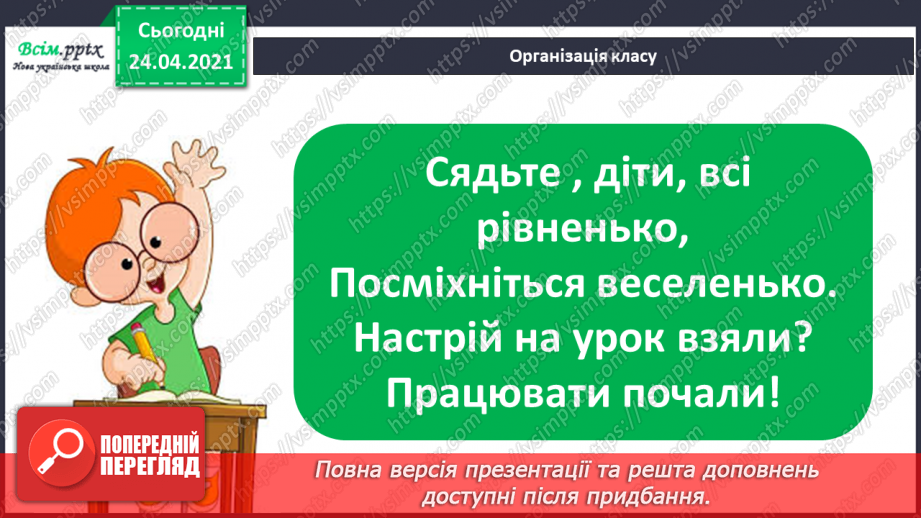 №033 - Віднімання двоцифрових чисел без переходу через розряд. ( загальний випадок). Розв’язування задач двома способами.1