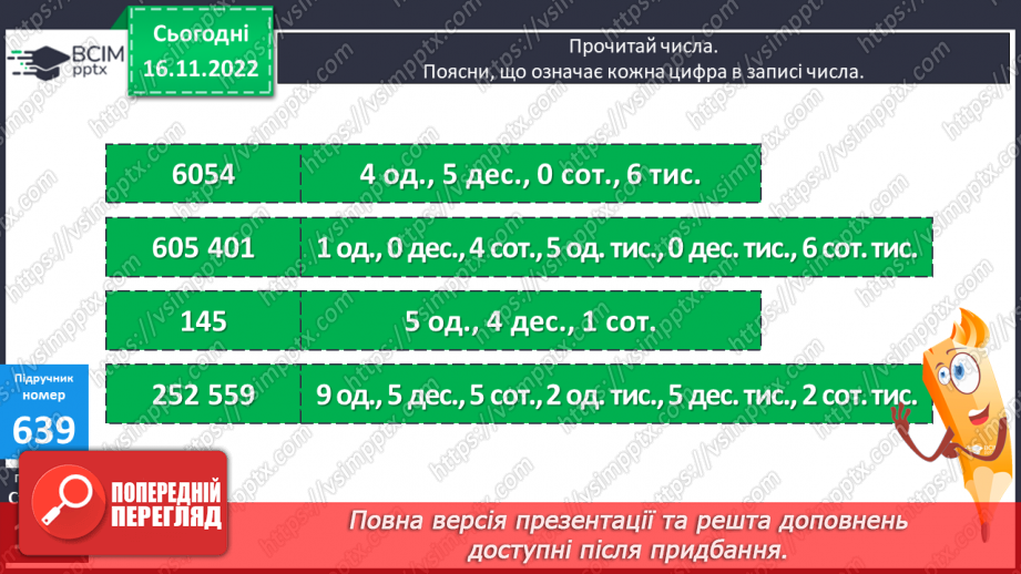 №068 - Множення багатоцифрових чисел на розрядні одиниці8 №068 - Множення багатоцифрових чисел на розрядні одиниці8