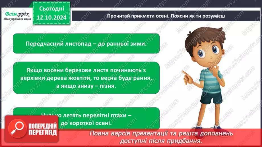 №0023 - Екскурсія. Як змінилась природа восени.17 №0023 - Екскурсія. Як змінилась природа восени.17