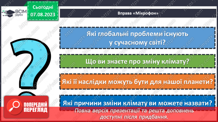 №24 - Глобальні проблеми сучасного світу: зміна клімату, екологічна криза та соціальна нерівність.3