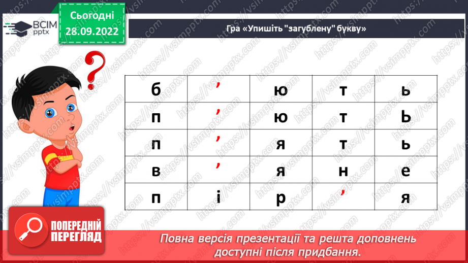 №027-28 - Скільки «родичів» у Києва? Чи ж один на світі Київ? (за матеріалами з Інтернет-видань). Проведення мовного дослідження.4