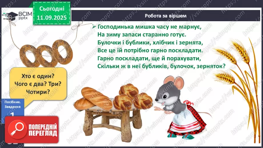 №014 - Число «чотири». Цифра 413 №014 - Число «чотири». Цифра 413