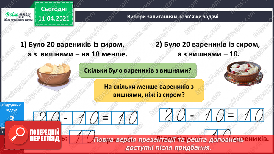 №101 - Обчислення суми, різниці чисел. Складання й дослідження істинних нерівностей. Порівняння чисел у межах сотні9