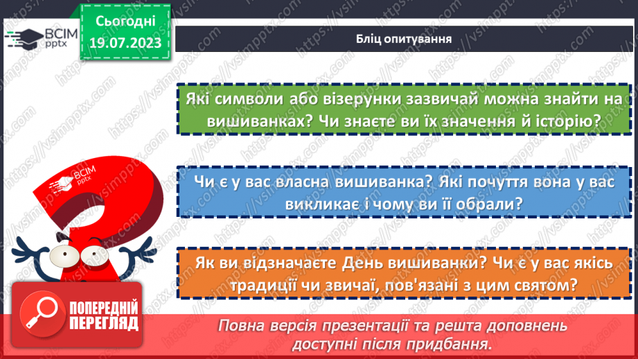 №33 - Основа національної ідентичності. Святкуємо День вишиванки.4 №33 - Основа національної ідентичності. Святкуємо День вишиванки.4