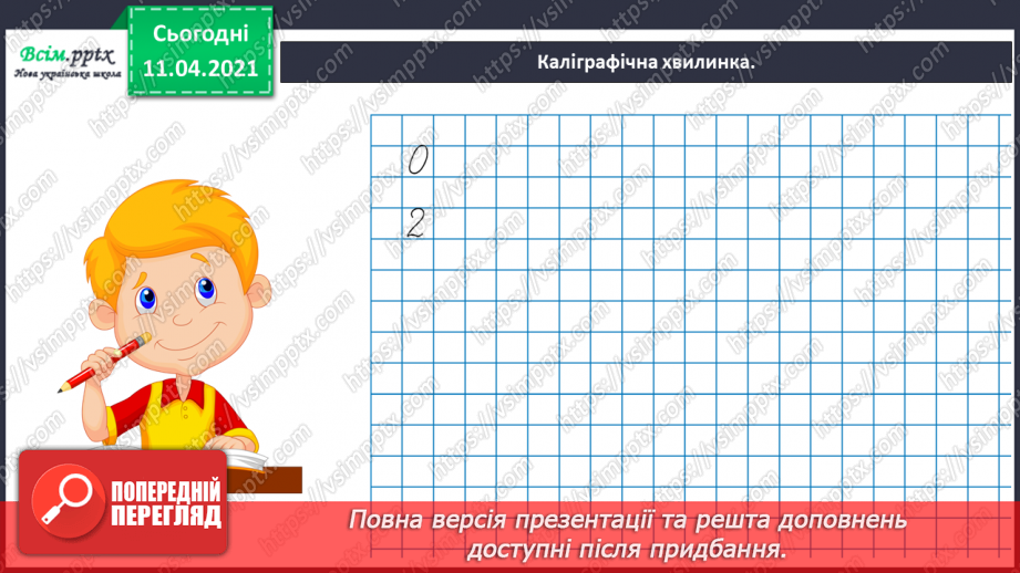 №056 - Додавання і віднімання чисел 1–3. Задачі на збільшення чи зменшення числа на кілька одиниць.6