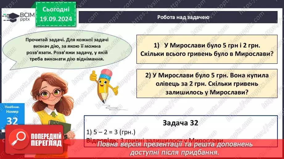 №003 - Повторення вивченого матеріалу у 1 класі. Лічба предметів. Складання задач. Розпізнавання геометричних фігур21