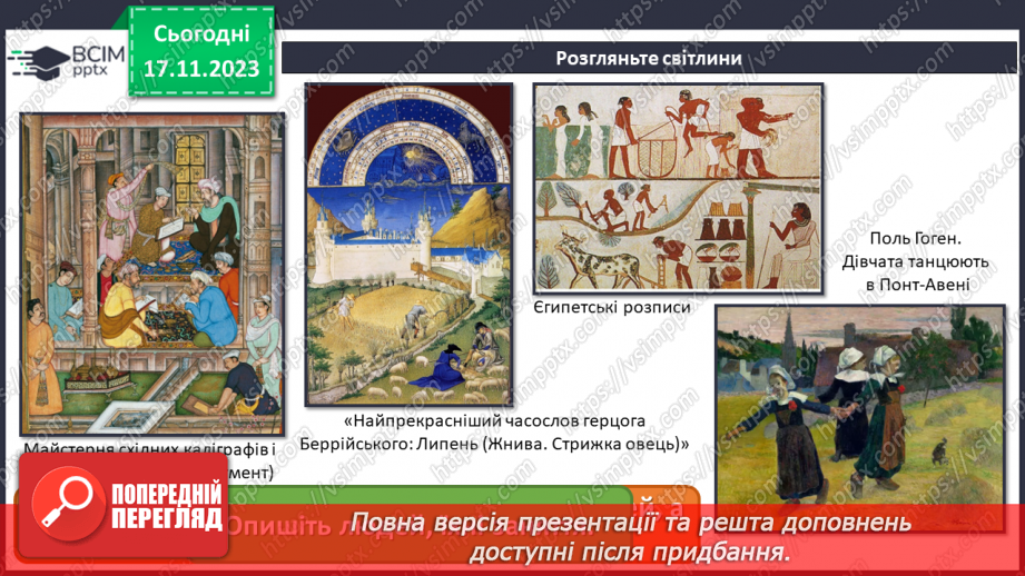 №13 - Краса повсякденності: побутовий жанр5