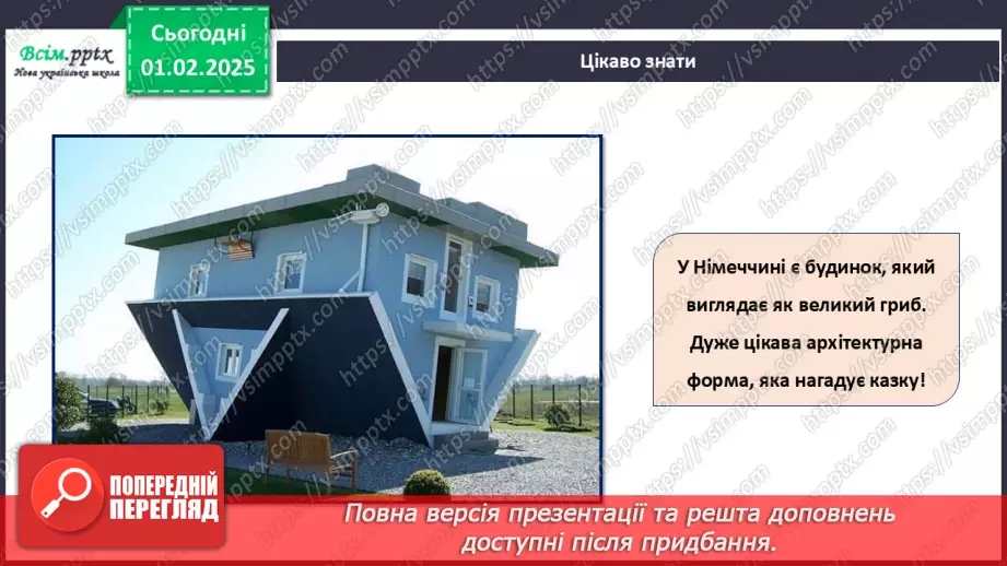 №21 - Виріб з паперу. Об’ємні вироби з паперу. Проєктна робота «Будиночок».10 №21 - Виріб з паперу. Об’ємні вироби з паперу. Проєктна робота «Будиночок».10
