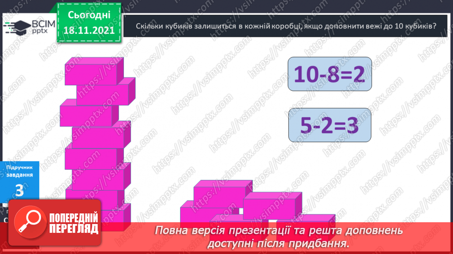 №038 - Додавання  одноцифрових  чисел  до  числа  8.16