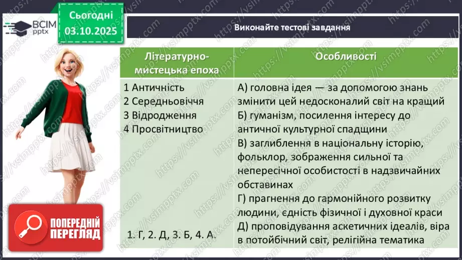 №13 - П/О. ГР2, ГР4. Підсумок з теми «Вступ. Прадавня Україна в дзеркалі літератури»5 №13 - П/О. ГР2, ГР4. Підсумок з теми «Вступ. Прадавня Україна в дзеркалі літератури»5
