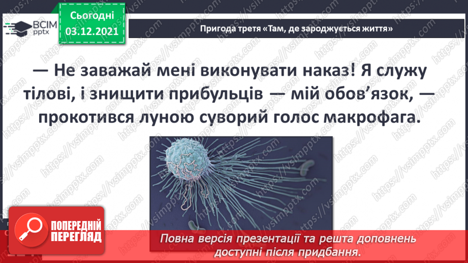 №043 - Пригода третя. Там, де зароджується життя13 №043 - Пригода третя. Там, де зароджується життя13