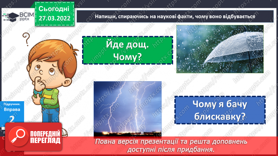 №134 - Розвиток зв’язного мовлення. Пояснюю явище природи.15