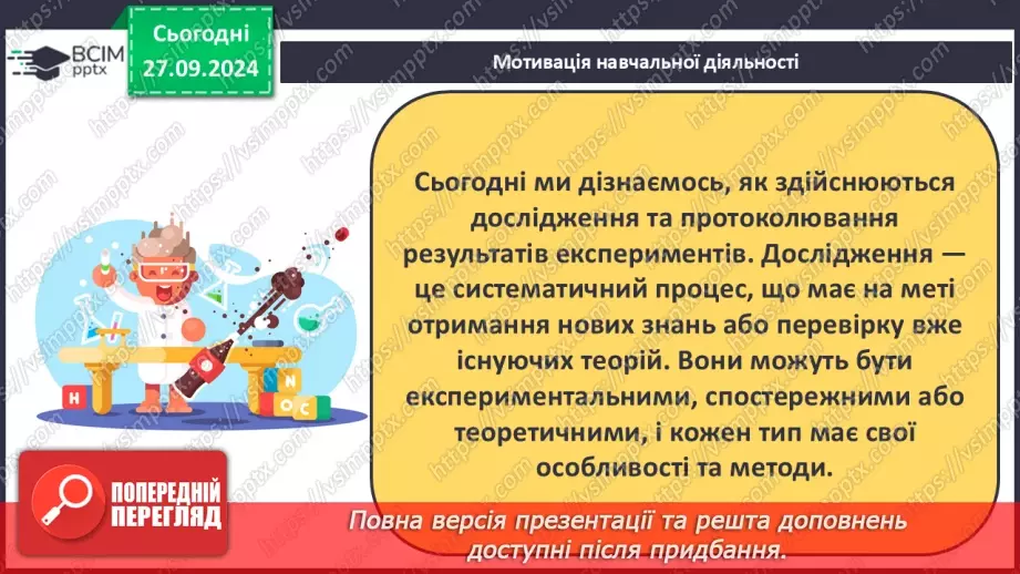 №06 - Здійснення досліджень та протоколювання результатів.5