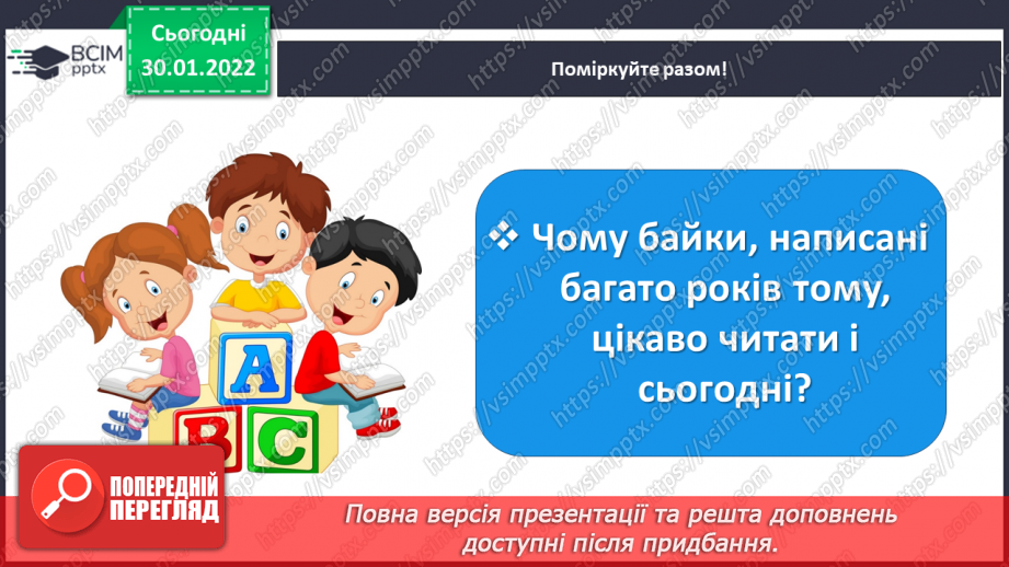 №073 - Леонід Глібов. «Зозуля й Півень». Інсценізація байки28 №073 - Леонід Глібов. «Зозуля й Півень». Інсценізація байки28