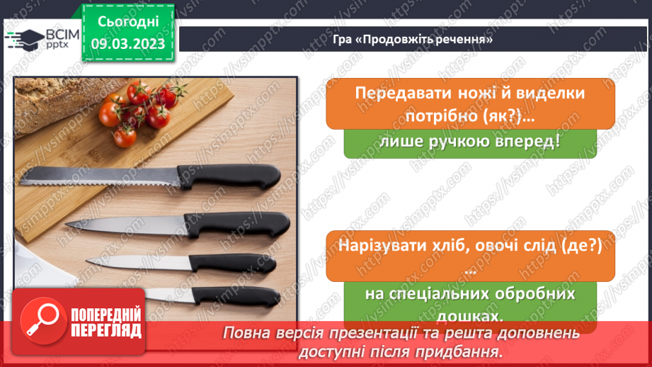 №027 - Приготування бутербродів за поданим алгоритмом11 №027 - Приготування бутербродів за поданим алгоритмом11