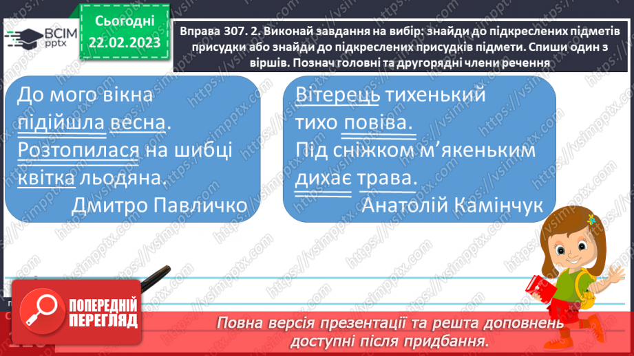 №090 - Головні члени речення (підмет і присудок).18