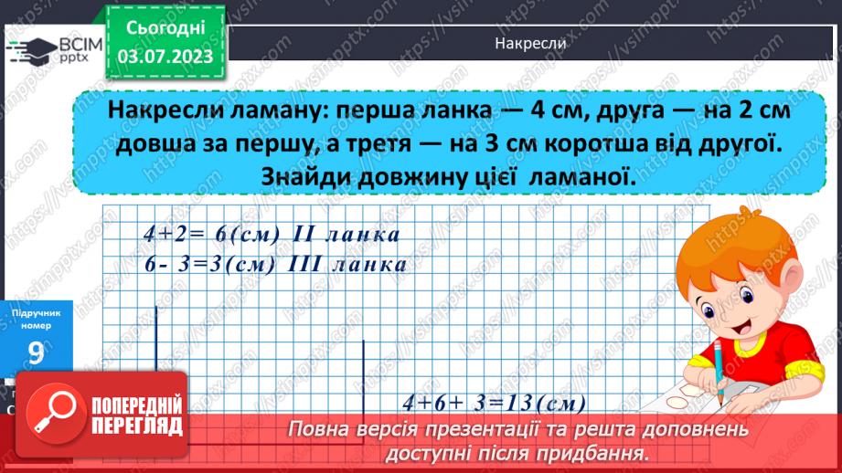 №013 - Додавання чисел частинами до числа 715