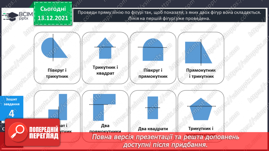 №059 - Квадрат. Побудова  квадрата. Обчислення  периметра  квадрата.27