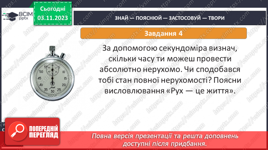 №21 - Чому життя — це рух?20