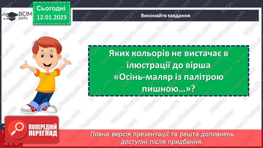 №38-39 - Пейзаж у поезіях М. Рильського «Дощ» та «Осінь-маляр із палітрою пишною…».22 №38-39 - Пейзаж у поезіях М. Рильського «Дощ» та «Осінь-маляр із палітрою пишною…».22