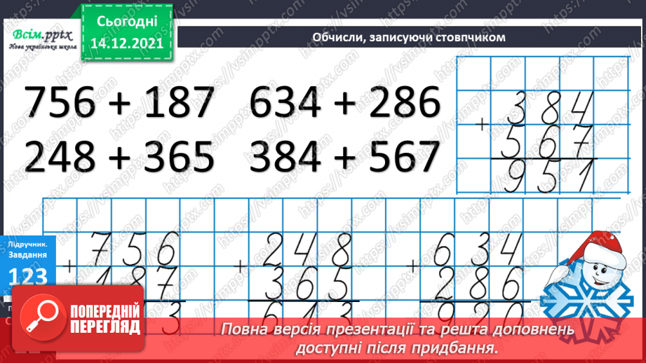 №092 - Письмове додавання трицифрових чисел з переходом через розряд (два переходи).21 №092 - Письмове додавання трицифрових чисел з переходом через розряд (два переходи).21
