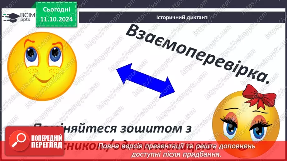 №15 - Суспільний устрій держав Месопотамії. Закони Хаммурапі4 №15 - Суспільний устрій держав Месопотамії. Закони Хаммурапі4