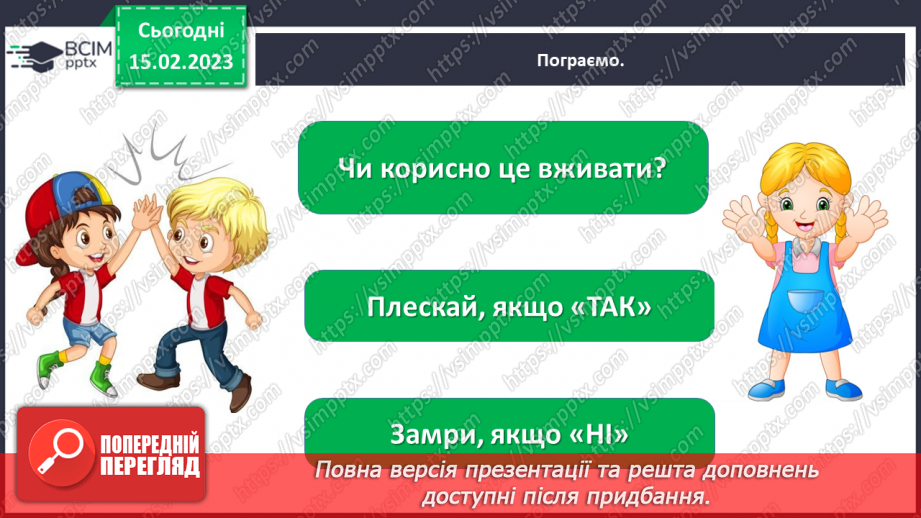 №0070 - Корисна їжа. Яка вона?27