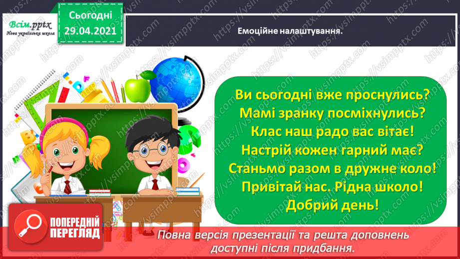 №002 - Вже канікули скінчились, в школі радо ми зустрілись! О. Морозова «Перший день у школі»1