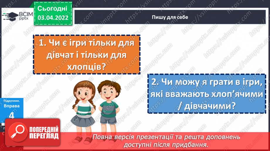 №140 - Уживання прислівників у мовленні18