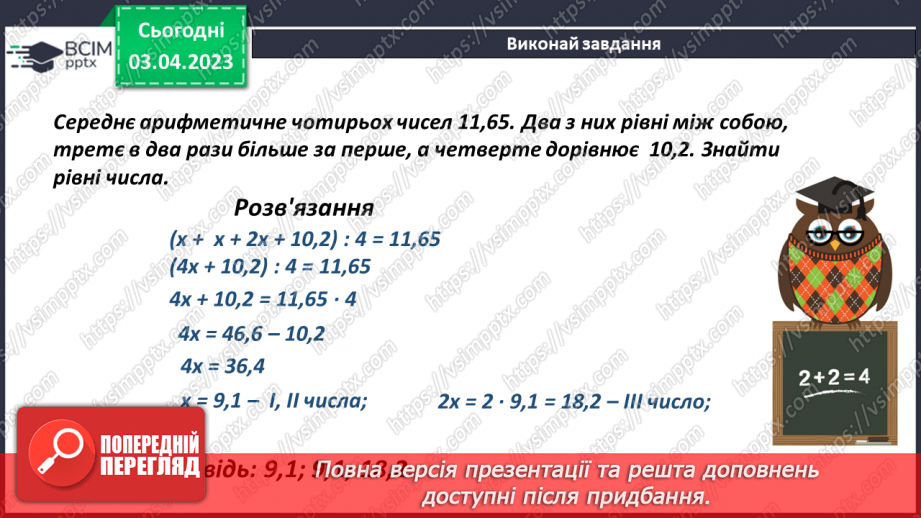 №148 - Розв’язування задач і вправ. Самостійна робота9