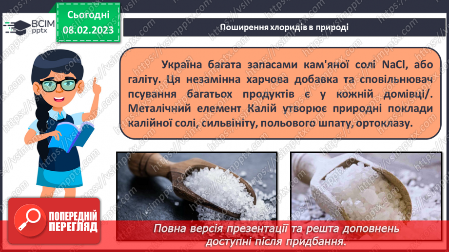 №46 - Поняття про солі.16