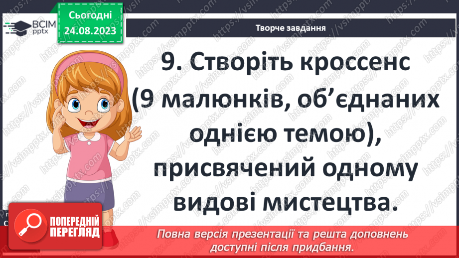 №01 - Специфіка художньої літератури як виду мистецтва17