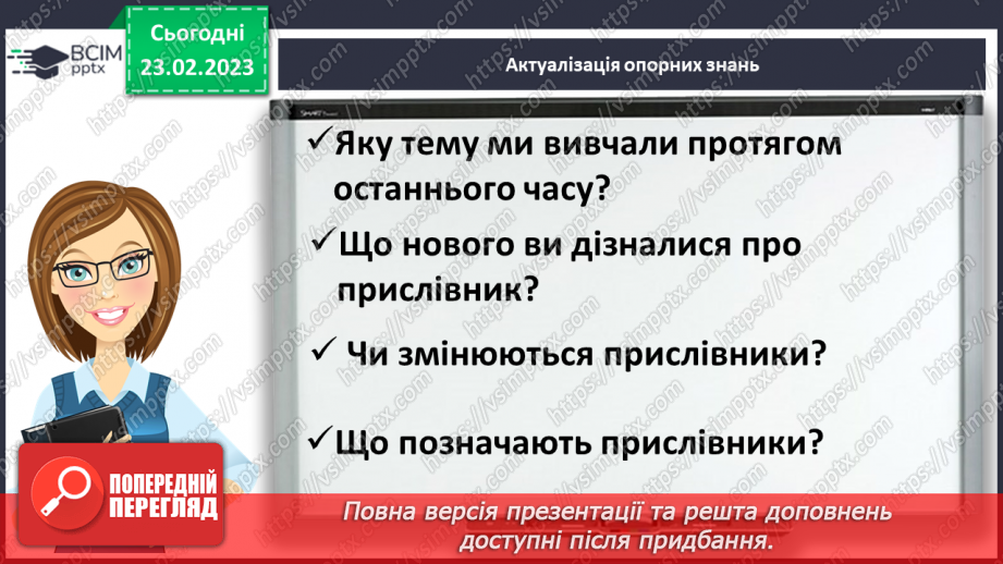 №089 - Підсумок за темою4 №089 - Підсумок за темою4