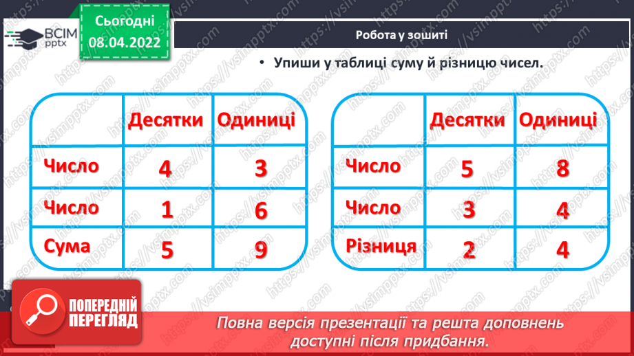 №118 - Додавання й віднімання. Розв’язування задач20 №118 - Додавання й віднімання. Розв’язування задач20