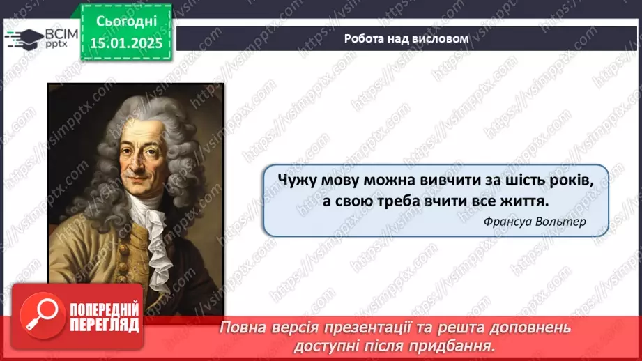 №019 - День рідної мови.3 №019 - День рідної мови.3