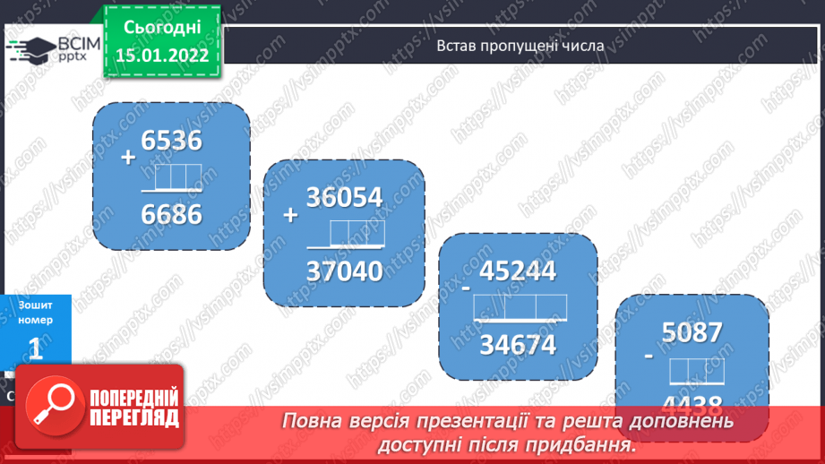 №091 - Розв’язування задач, що включають   знаходження частини від числа. Розв’язування виразів з іменованими числами, складених рівнянь.19 №091 - Розв’язування задач, що включають   знаходження частини від числа. Розв’язування виразів з іменованими числами, складених рівнянь.19