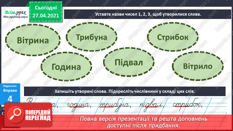 №057 - Навчаюся визначати слова, які називають числа. Навчаль­ний діалог16