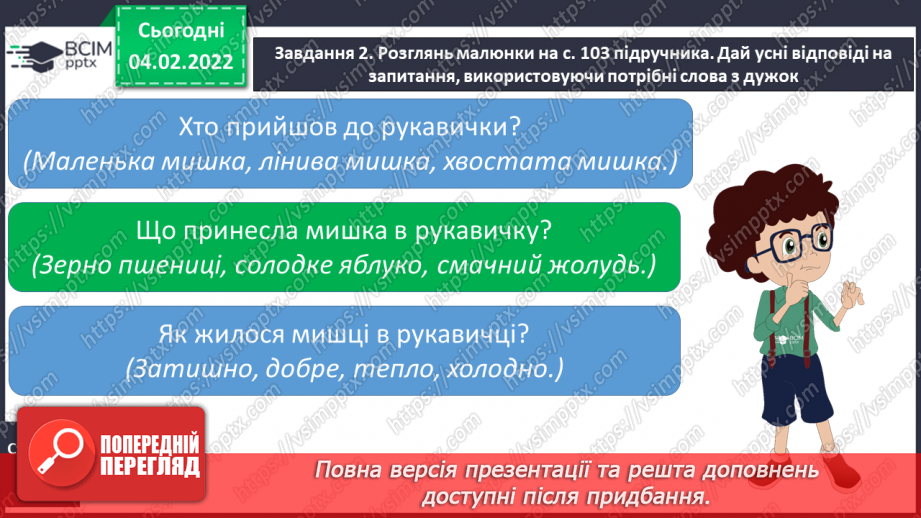 №088 - РЗМ. Створюю письмове висловлення (розповідь) на цікаву тему, використовуючи частини тексту та малюнки.(5