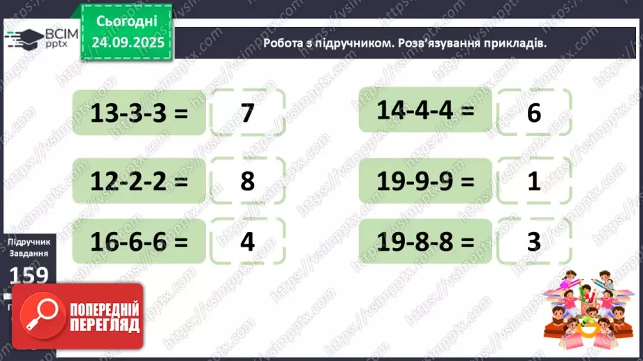 №022 - Способи віднімання від 12 одноцифрових чисел із переходом через 1010 №022 - Способи віднімання від 12 одноцифрових чисел із переходом через 1010