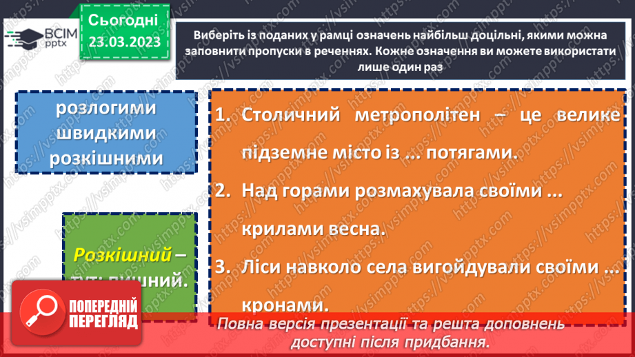 №114 - Тренувальні вправи. Другорядні члени речення. Означення.20 №114 - Тренувальні вправи. Другорядні члени речення. Означення.20