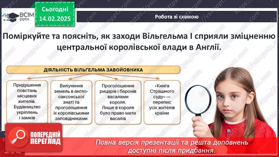 №23 - Держави західноєвропейського типу. Франція. Англія.22 №23 - Держави західноєвропейського типу. Франція. Англія.22