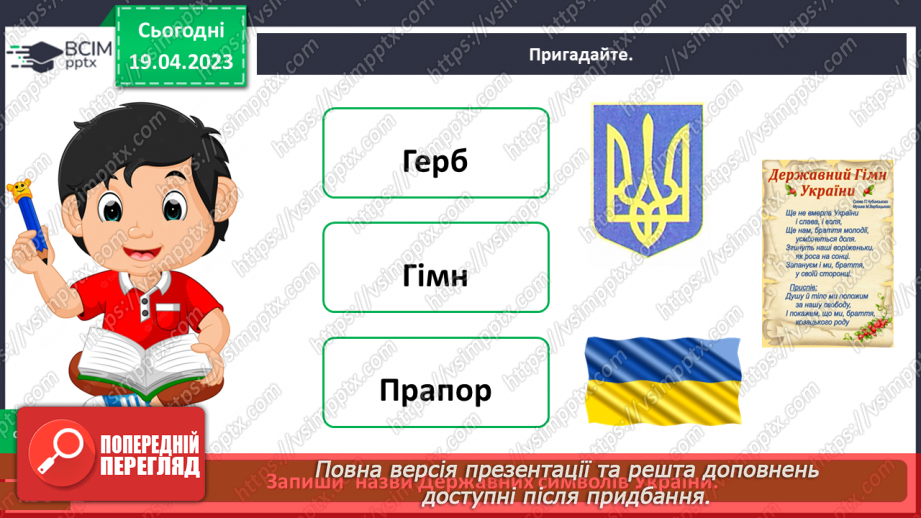 №0098 - Символи моєї країни18 №0098 - Символи моєї країни18