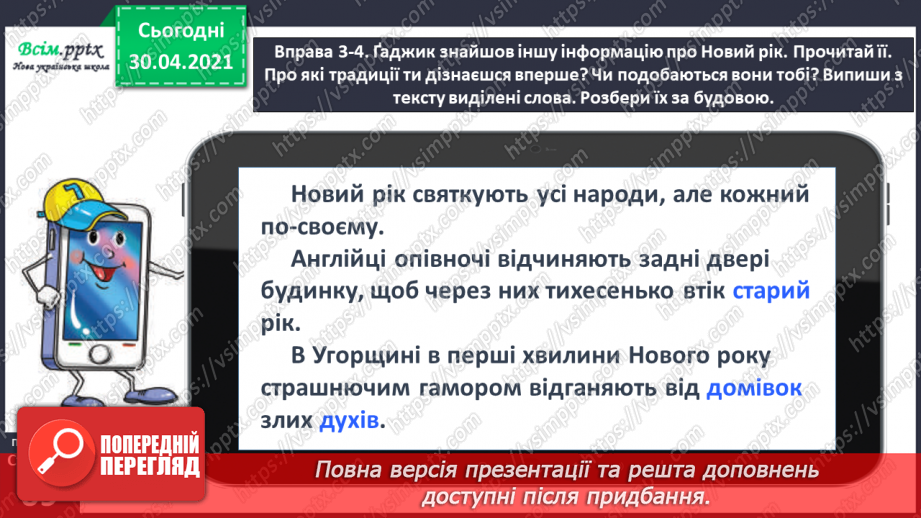 №048 - Розбираю слова за будовою. Написання розгорнутої відповіді на запитання8