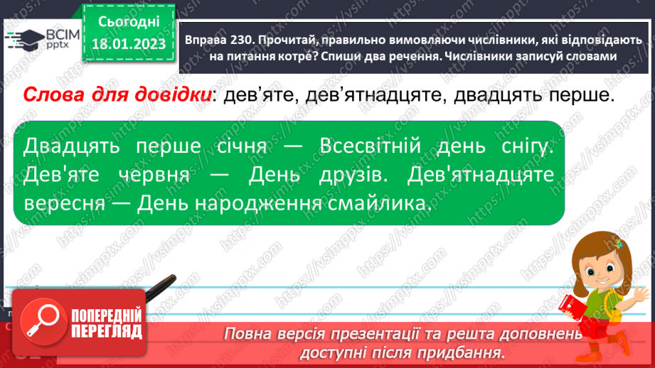 №069 - Вимова і запис числівників, які використовують для запису дати в зошиті. Вимова і правопис слів сантиметр, дециметр.13